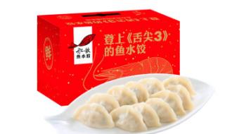 青岛船歌鱼水饺 青岛船歌鱼水饺